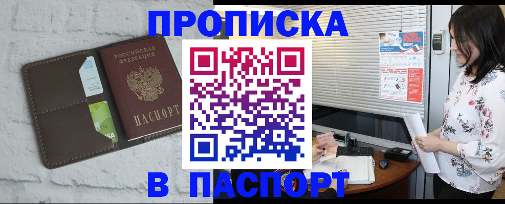 временная регистрация для всех в Пушкино