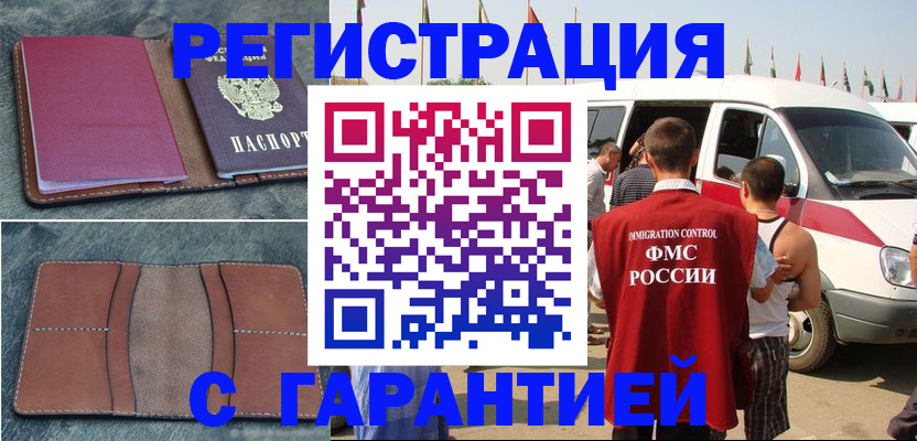 регистрация в Пушкино
