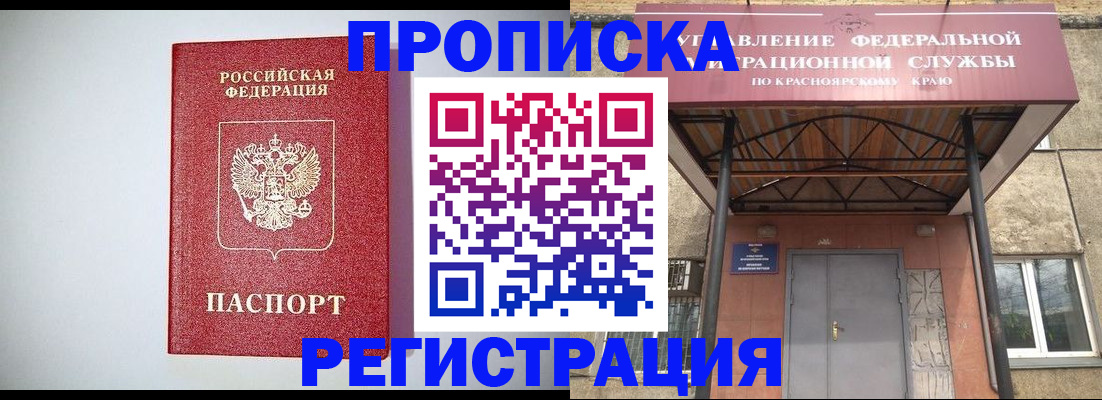 временная регистрация надежно в Пушкино