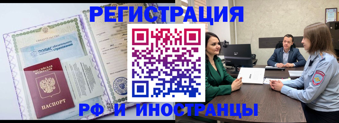 прописка штамп в Пушкино