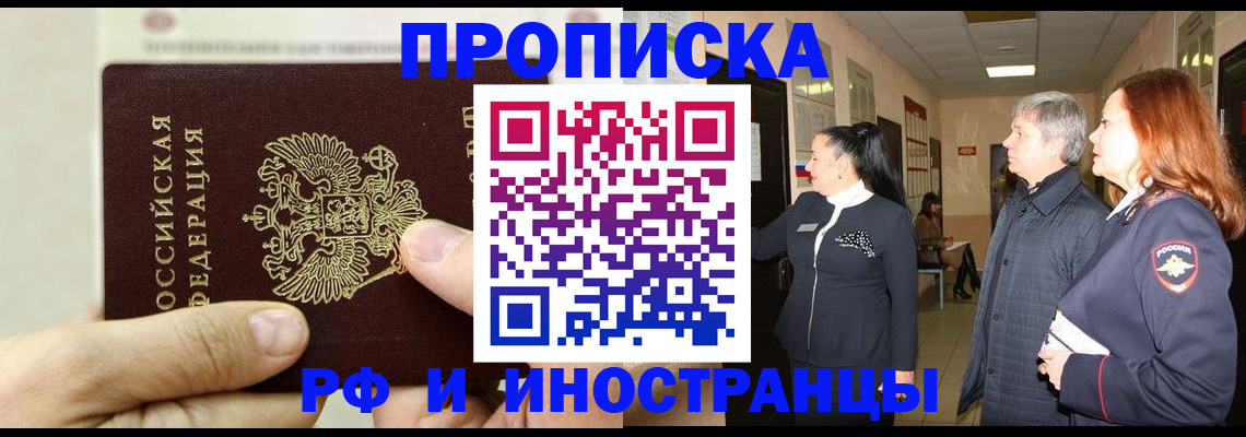 временная прописка в Пушкино