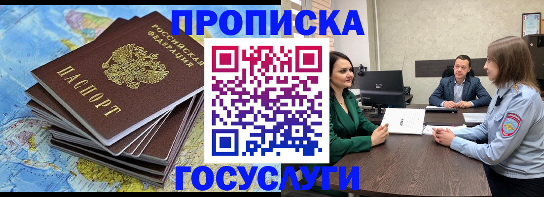 временная регистрация собственник в Пушкино